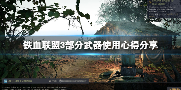 【铁血联盟3攻略】部分武器使用心得分享（详细教程）