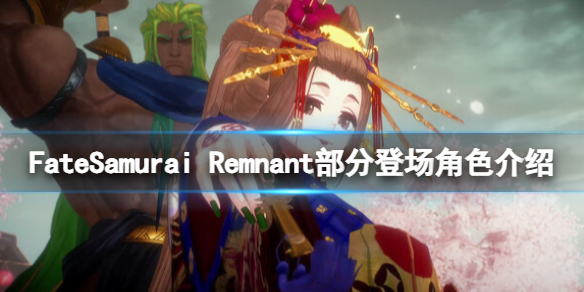 【Fate/Samurai Remnant攻略】部分登场角色介绍（详细教程）