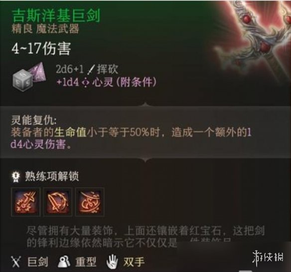 【博德之门3攻略】博德之门3巨武器是什么（详细教程）