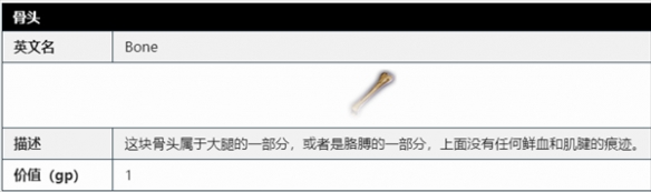 【博德之门3攻略】博德之门3骨头有什么用（详细教程）