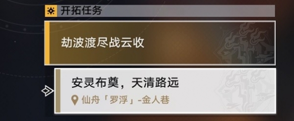 【崩坏：星穹铁道攻略】金人巷宝箱怎么收集（详细教程）