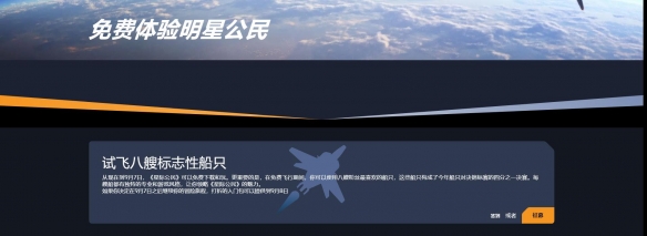 【42中队：星际公民攻略】试玩周公告有什么内容（详细教程）