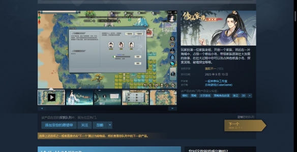 【修仙家族模拟器攻略】修仙家族模拟器steam简介（详细教程）