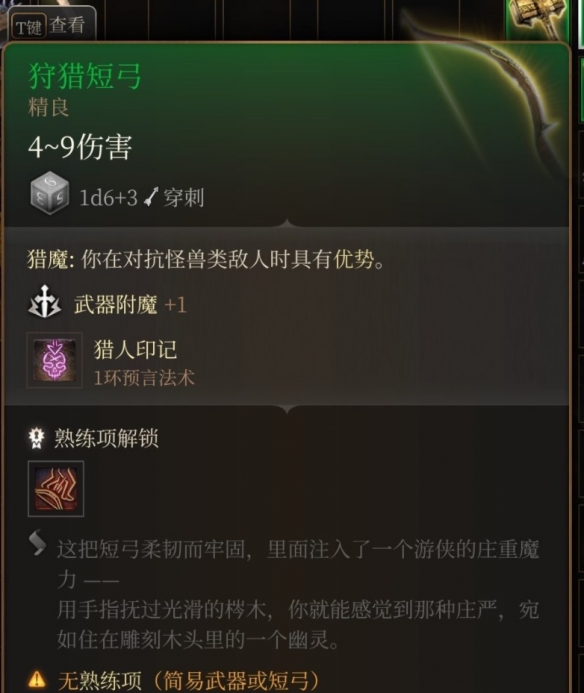 【博德之门3攻略】博德之门3狩猎短弓获得方法介绍（详细教程）