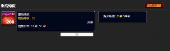 【魔兽世界攻略】魔兽世界重结缔皮哪里多（详细教程）