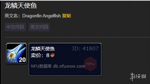 【魔兽世界攻略】魔兽世界龙鳞天使鱼哪里钓（详细教程）