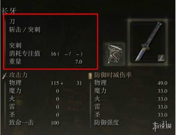 【艾尔登法环攻略】艾尔登法环长牙和打刀哪个好（详细教程）