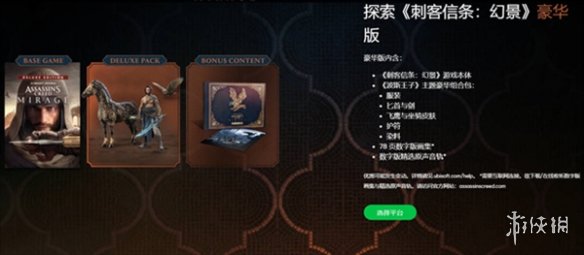 【刺客信条：幻景攻略】刺客信条幻景ps4豪华版有什么（详细教程）