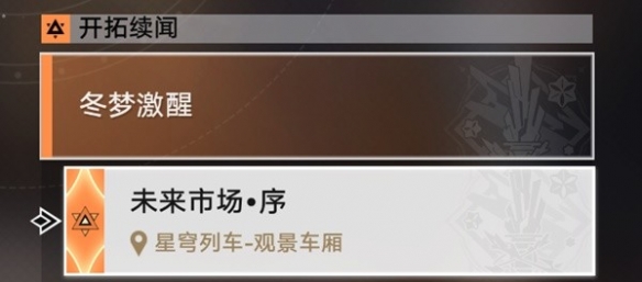 【崩坏：星穹铁道攻略】1.4残响回廊怎么通关（详细教程）