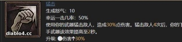 【暗黑破坏神4攻略】暗黑破坏神4幸运一击介绍（详细教程）