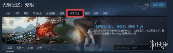 【光明记忆：无限攻略】光明记忆无限mod安装方法（详细教程）