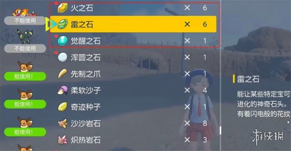 【宝可梦：朱/紫攻略】宝可梦朱紫进化石用途是什么（详细教程）