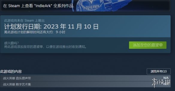 【战火英雄攻略】战火英雄steam什么时候发售（详细教程）