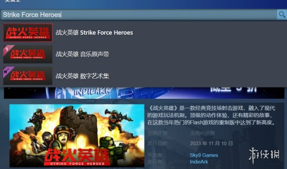 【战火英雄攻略】战火英雄steam叫什么（详细教程）