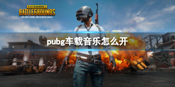 【绝地求生大逃杀攻略】pubg米拉玛地图怎么没了（详细教程）