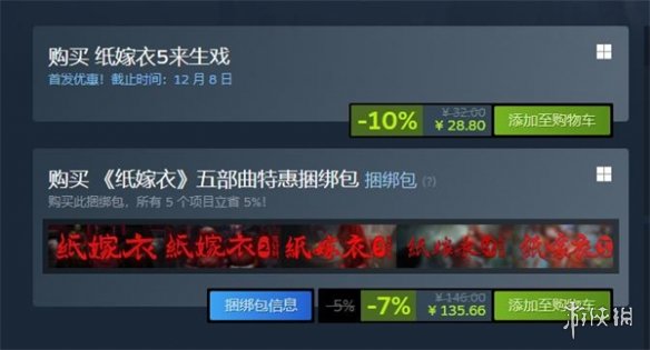 【纸嫁衣5来生戏攻略】纸嫁衣5来生戏steam多少钱（详细教程）