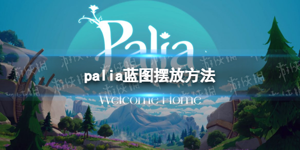 【Palia攻略】怎么放蓝图（详细教程）