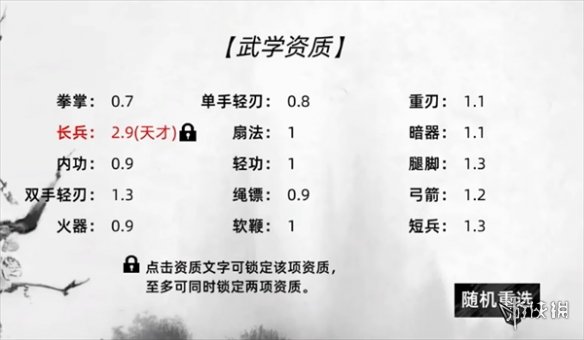 【刀剑江湖路攻略】刀剑江湖路武学资质选择攻略（详细教程）