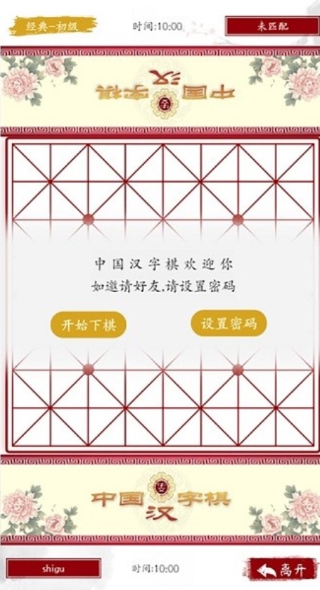 中国汉字棋