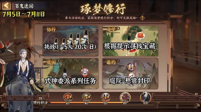 阴阳师阴阳师百鬼逸闻活动攻略