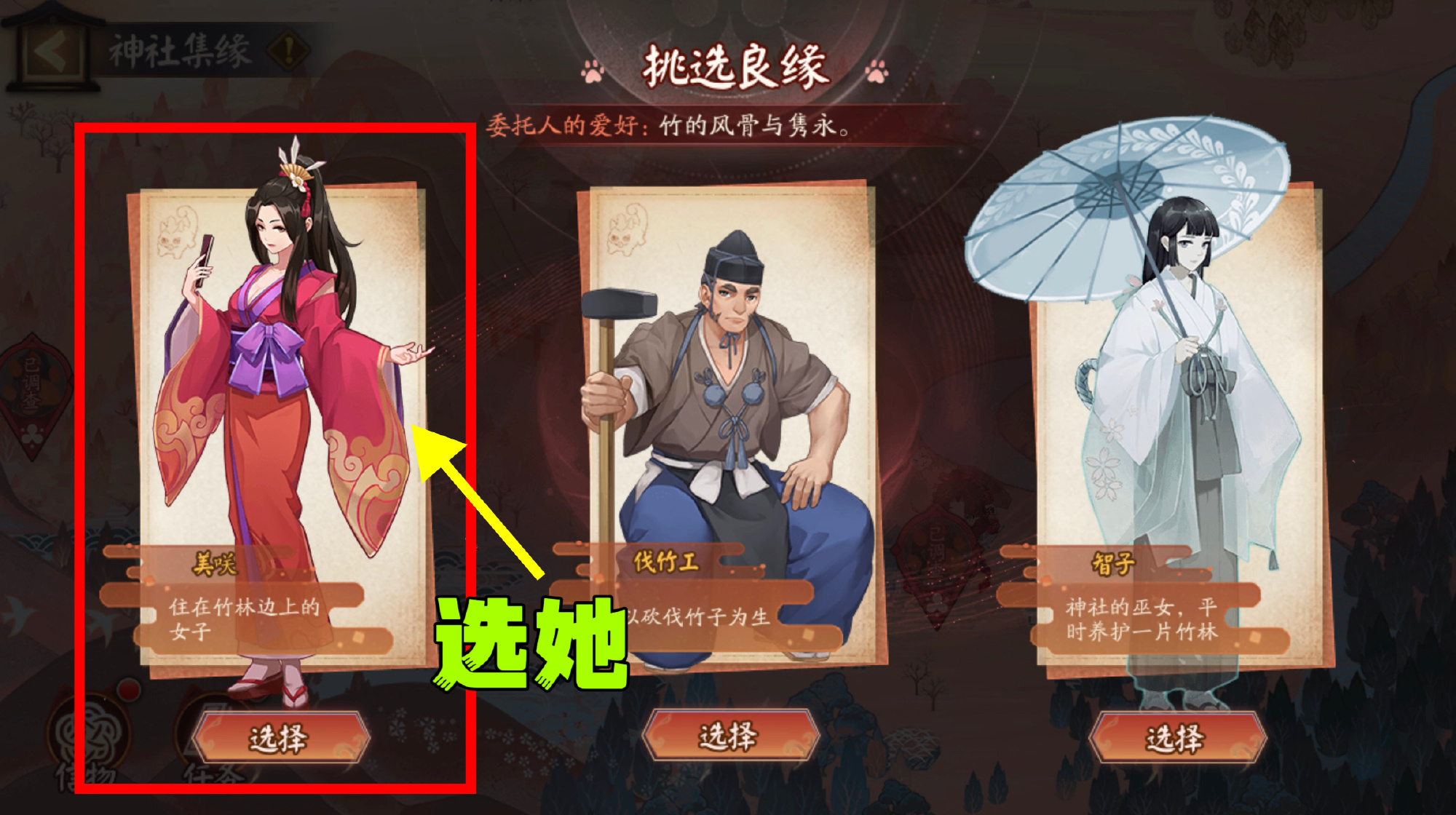 阴阳师阴阳师神社集缘day1玩法攻略