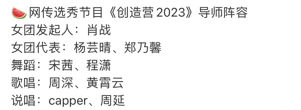 创造营2023导师阵容