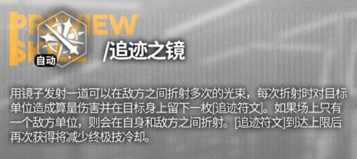 少前云图计划云图计划月光技能介绍