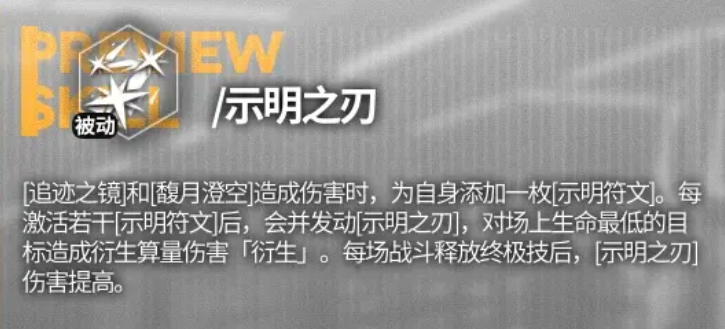 少前云图计划云图计划月光技能介绍