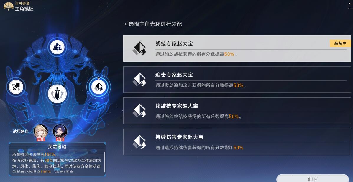 崩坏：星穹铁道评书第六折得胜而归过关攻略