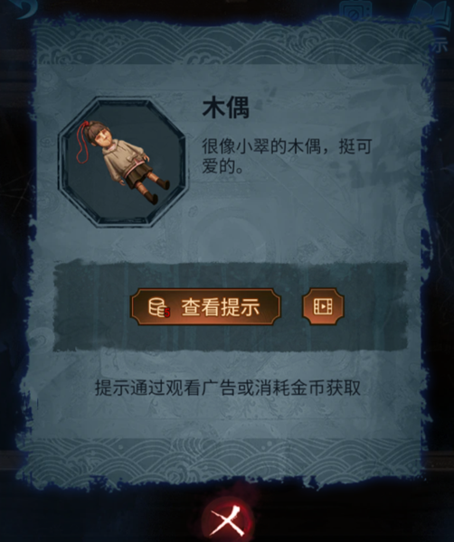 纸嫁衣5无间梦境第五章通关攻略