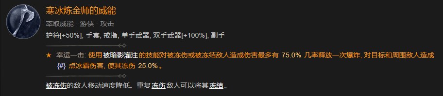 暗黑破坏神4暗黑破坏神4S1赛季游侠三灌注寒冰炼金师BD攻略