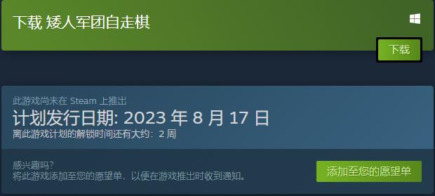 矮人军团自走棋steam发售时间及特色介绍