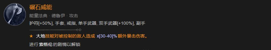 暗黑破坏神4暗黑破坏神4新赛季炸盾德攻略