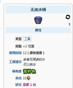 泰拉瑞亚泰拉瑞亚无底水桶合成方法介绍