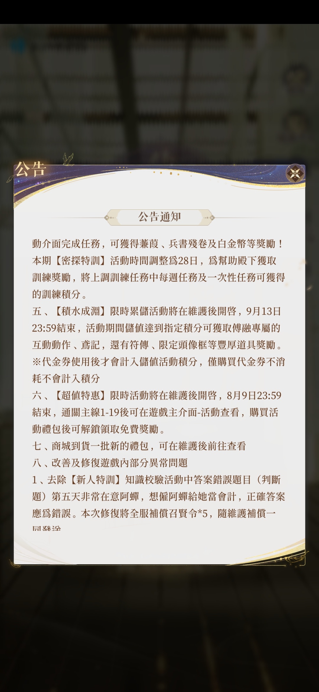 代号鸢代号鸢8月3日更新公告