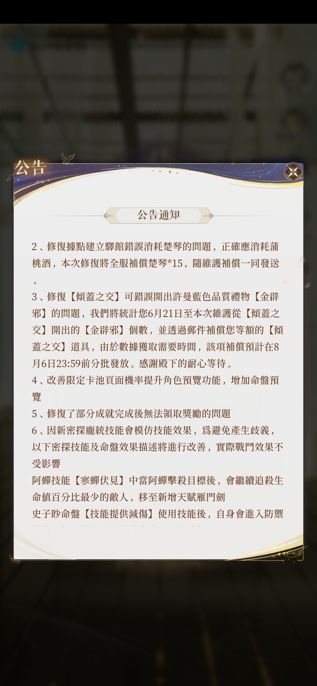 代号鸢代号鸢8月3日更新公告