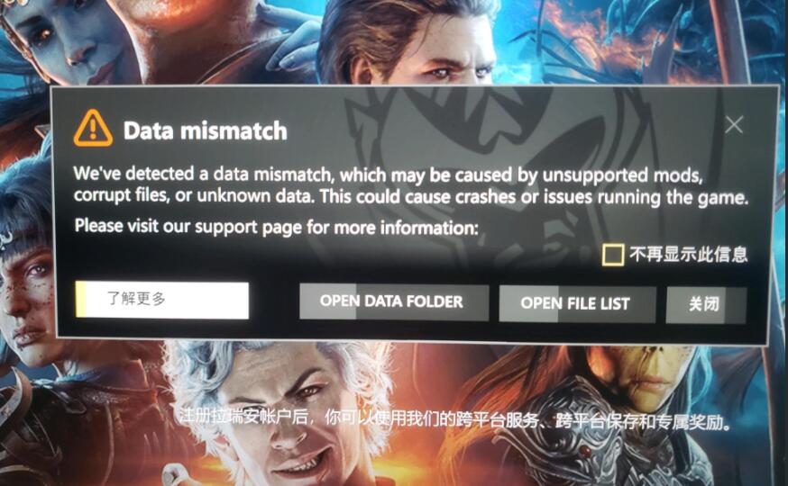 博德之门3数据不匹配问题解决方法