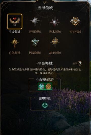 博德之门3牧师子职业特点介绍