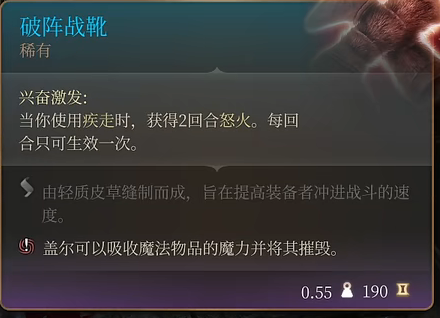 博德之门3博德之门3破阵战靴怎么得