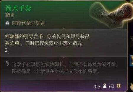 博德之门3第一章增伤方式介绍