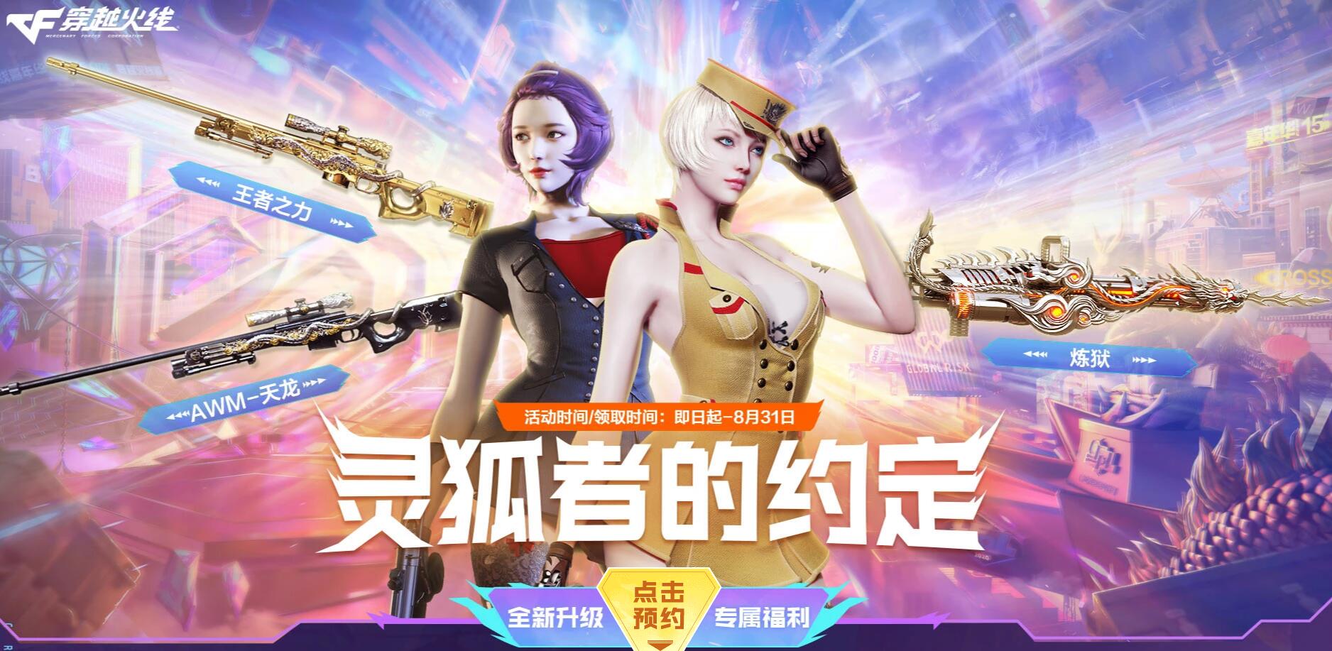 穿越火线cf8月份活动2023