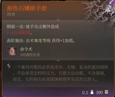 博德之门3博德之门3恩维尔掉什么装备