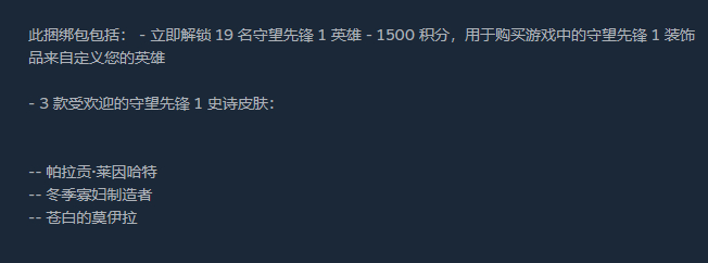 守望先锋：归来守望先锋2上线Steam多少钱