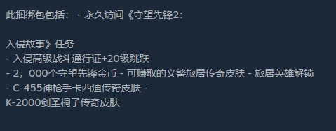 守望先锋：归来守望先锋2上线Steam多少钱