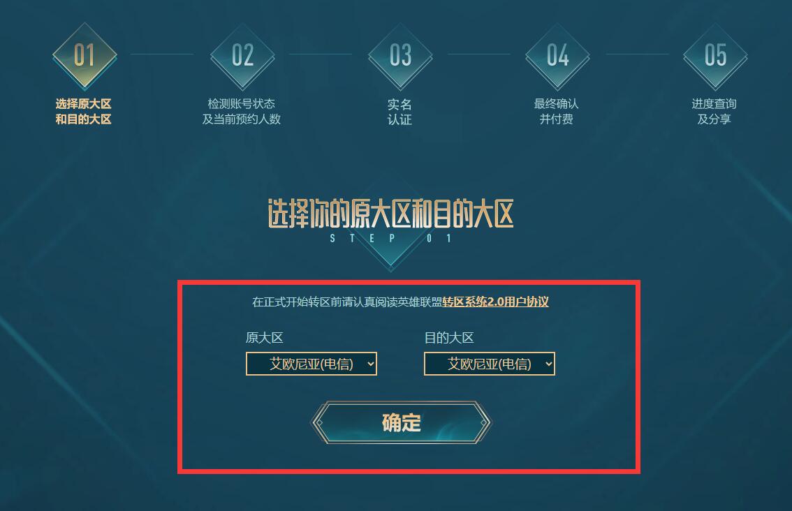 英雄联盟lol转区要多少钱