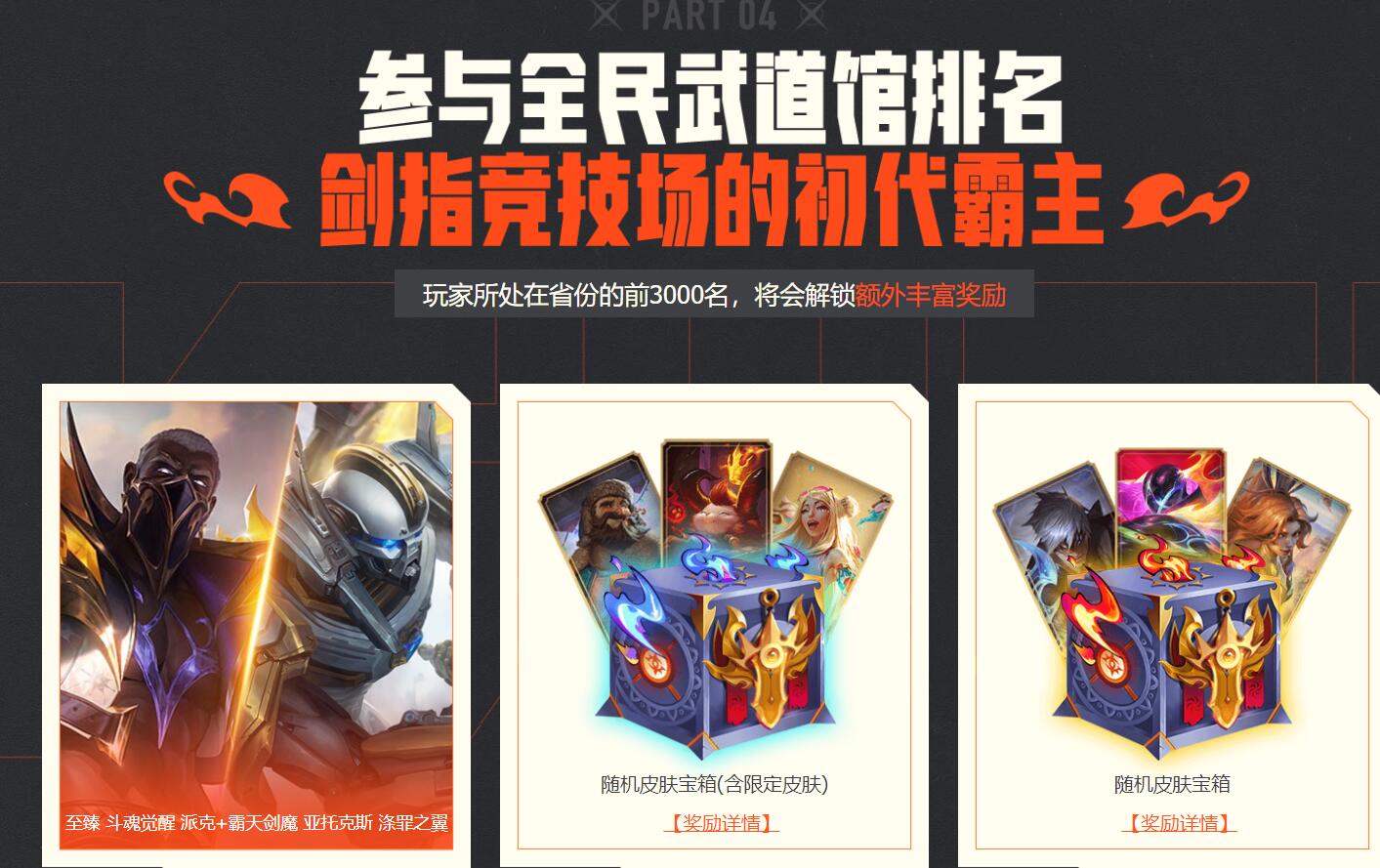 英雄联盟lol斗魂武道馆活动入口