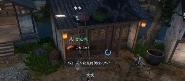 逆水寒手游逆水寒手游梁上纸鸢任务怎么做