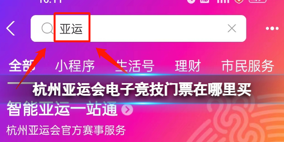 梗百科杭州亚运会电子竞技门票在哪里买