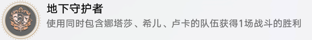 崩坏星穹铁道崩坏星穹铁道地下守护者怎么解锁