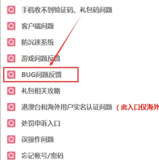 逆水寒手游逆水寒手游bug反馈在哪